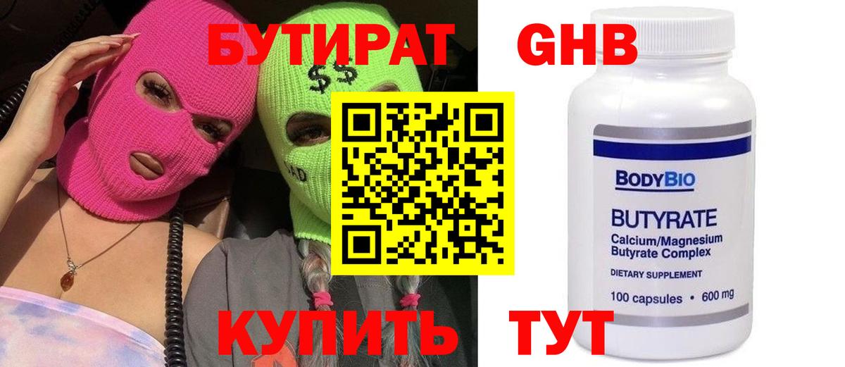 Усолье-Сибирское  БУТИРАТ  Вход с VPN  Бутират Butirat 