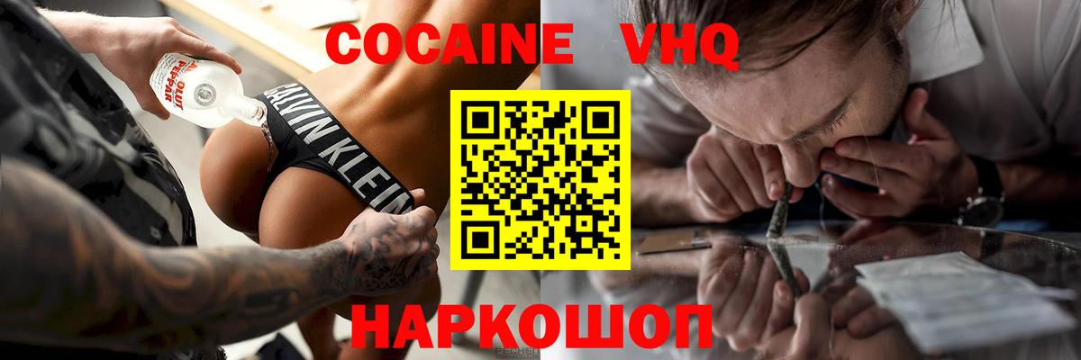 Усолье-Сибирское  Cocaine VHQ  Вход с VPN  КОКАИН 97% 