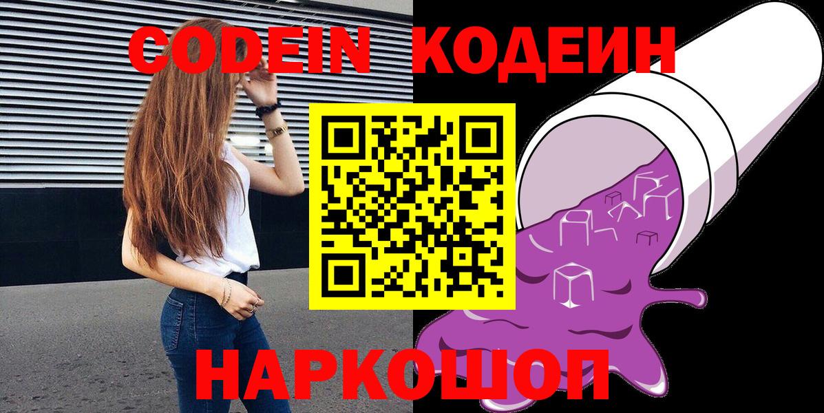 Кодеиновый сироп Lean Purple Drank Усолье-Сибирское