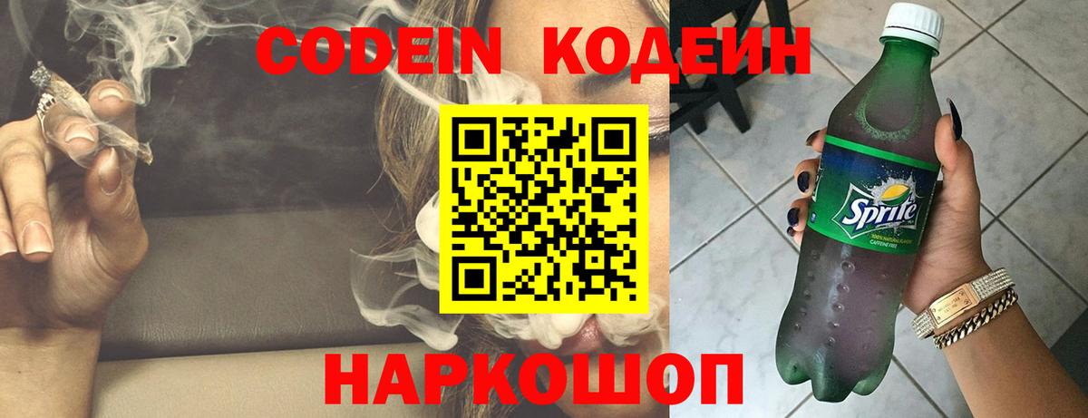 Кодеин Purple Drank  Вход с VPN  Усолье-Сибирское  Кодеин Purple Drank 