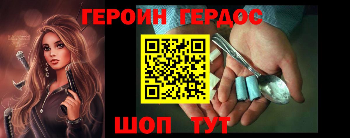 Героин Heroin  Вход с VPN  ГЕРОИН  Усолье-Сибирское 