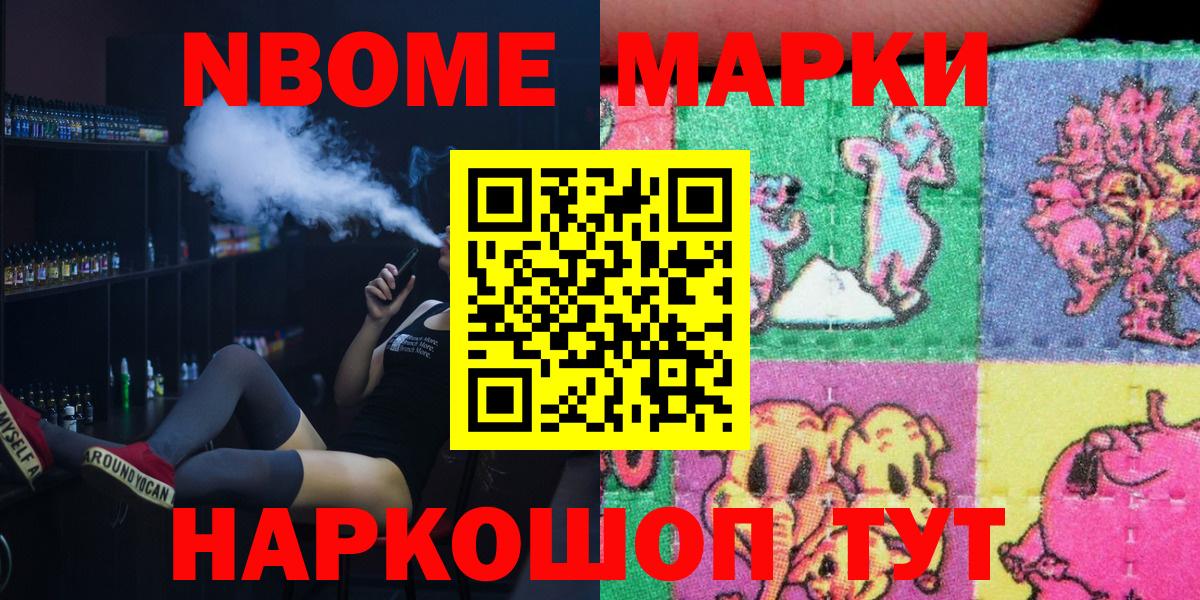 Марки N-bome 1500мкг  Марки N-bome 1500мкг  Усолье-Сибирское  Вход с VPN 